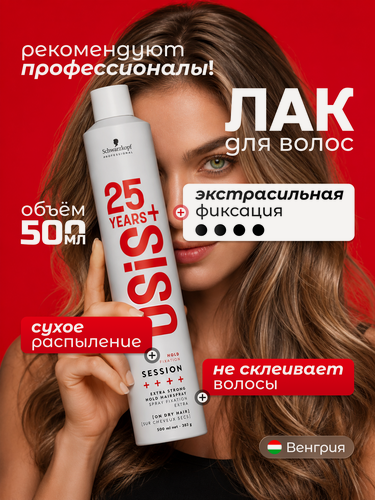 Изображение товара Лак для волос Schwarzkopf Professional Osis+ Session экстрасильная фиксация, 500 мл