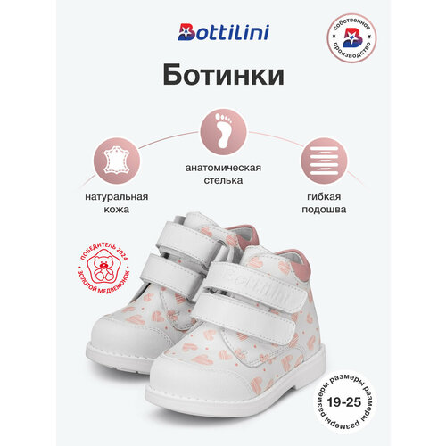 фото Ботинки bottilini, размер 20, бело-розовый