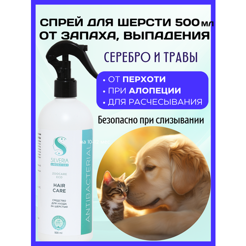 фото Спрей для шерсти от выпадения, перхоти и от запаха hair care от silveria