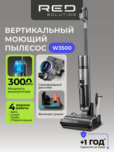 Изображение товара Вертикальный пылесос RED SOLUTION W3500, влажная и сухая уборка, 4 режима, Li-ion аккумулятор 3000мАч