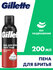Пена для бритья Classic Классическая Gillette