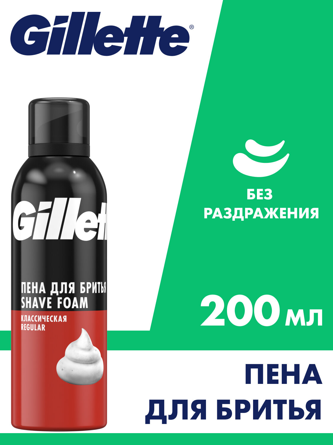 Пена для бритья Classic Классическая Gillette, 200 мл