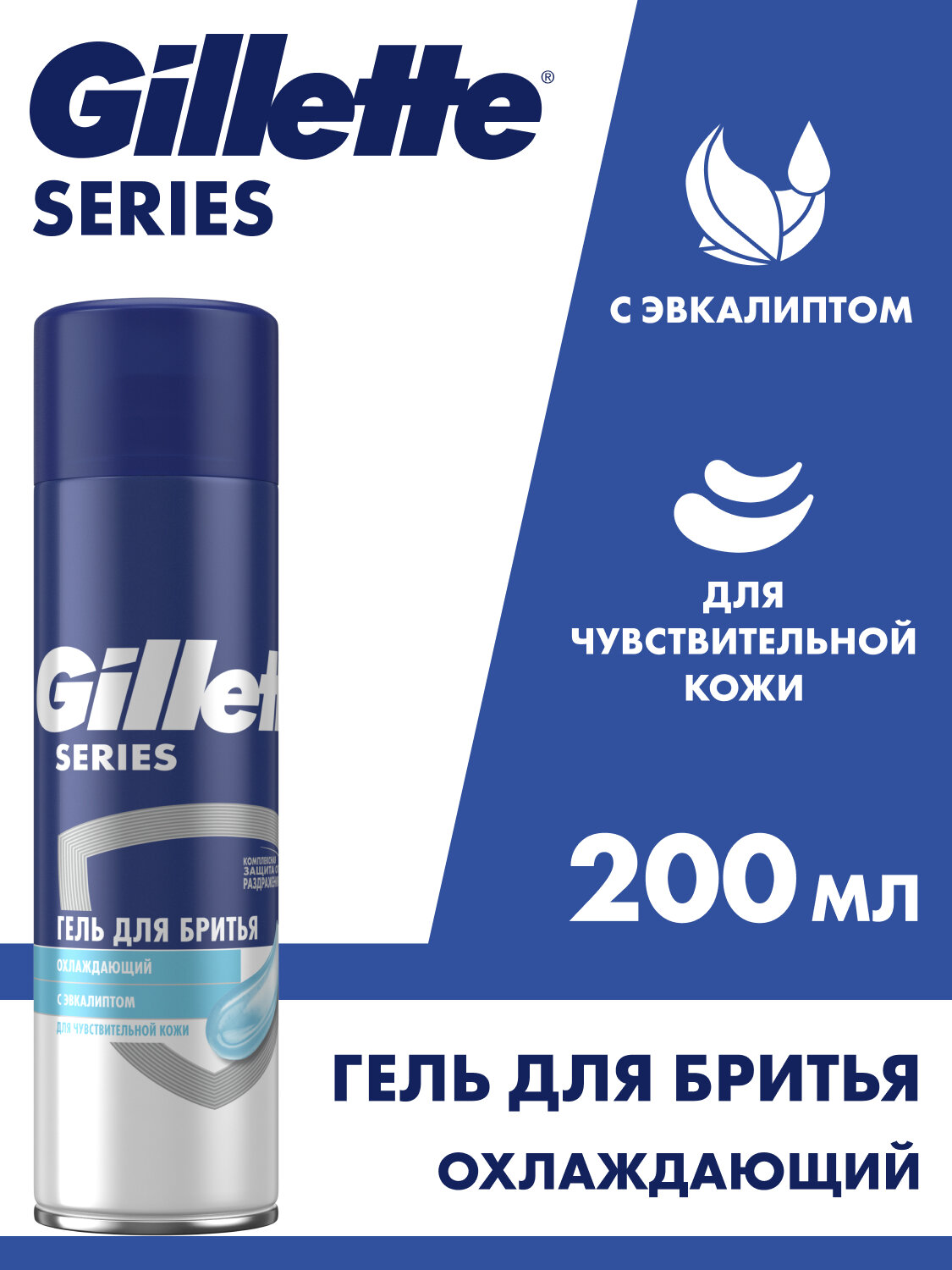 Гель для бритья Gillette Series Sensitive Cool, для чувствительной кожи, с ментолом, мужской, 200 мл