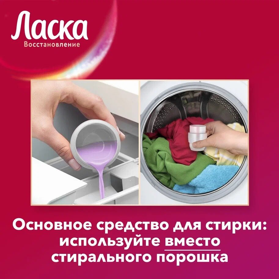 Гель для стирки Ласка Восстановление Колор для цветного, 4 л (66 стирок), жидкое средство для стирки — фото 1
