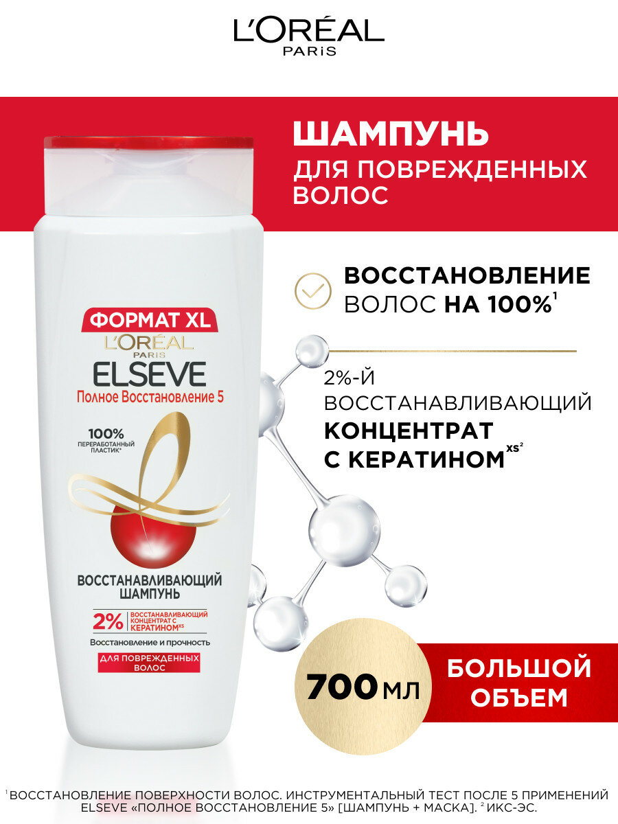 L'Oreal Paris Elseve Шампунь "Полное Восстановление 5", для поврежденных волос, 700 мл