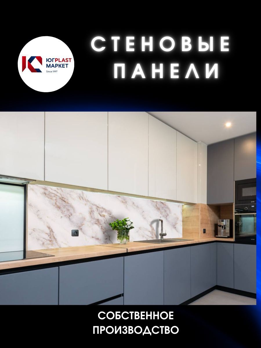 ЮГPLASTMARKET Фартук для кухни на стену с 3D покрытием "Мрамор браво" 3000*600 мм, термоперевод.