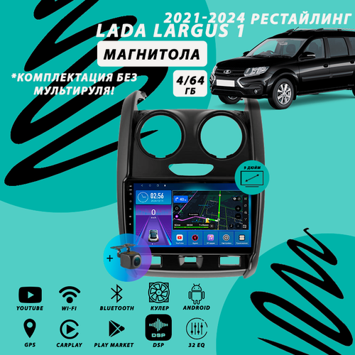 Изображение товара Магнитола LADA Largus 1 Рестайлинг (2021-2024) 4Гб+64Гб/DSP/Android/Carplay/кулер/Wi-Fi/Bluetooth/2din/штатная магнитола