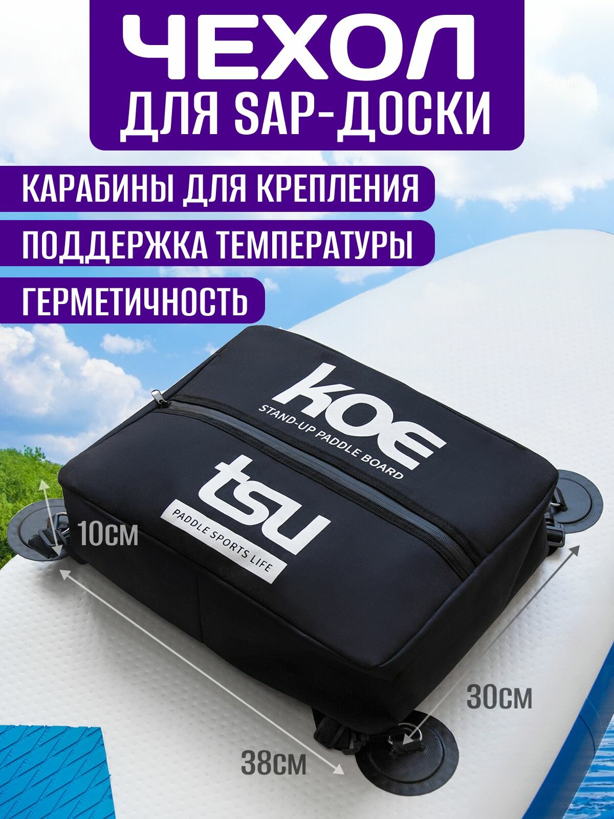 Чехол для SUP-доски, герметичная термосумка для водных видов спорта 38х30х10