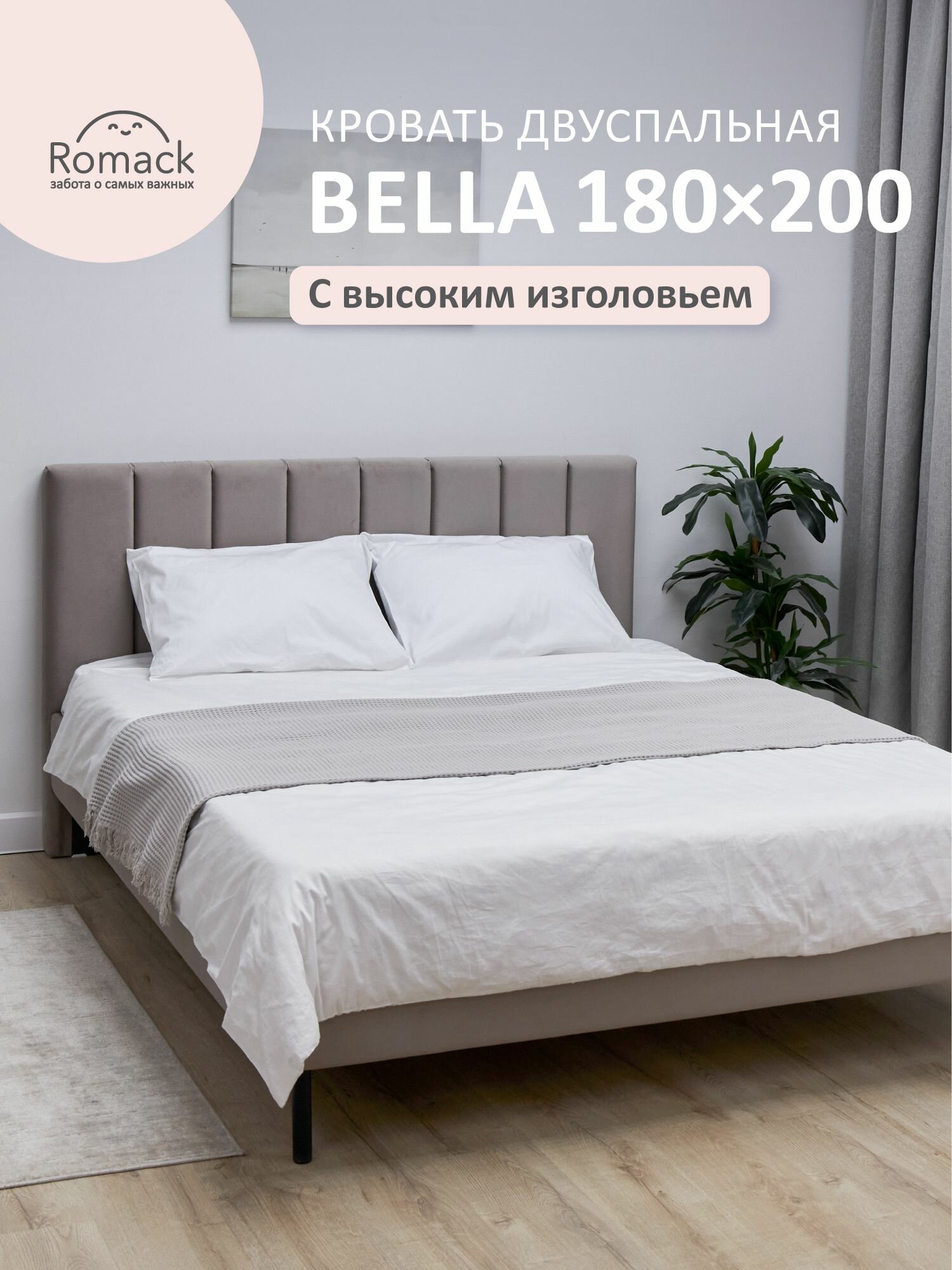 Кровать двуспальная 180x200 Romack Bella Мокко с высоким изголовьем и ортопедическим основанием