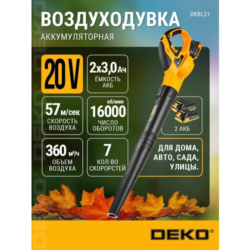 Воздуходувка садовая аккумуляторная DEKO DKBL21, 20В, 2x3.0Ач