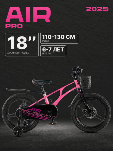 Изображение товара Велосипед детский двухколесный Maxiscoo AIR Pro 18" (2025) MSC-A1844P