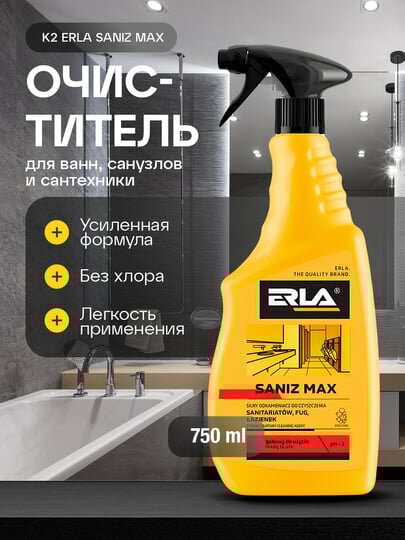 Супермощный и безопасный очиститель для ванн, санузлов и сантехники K2 ERLA SANIZ MAX, 750 мл