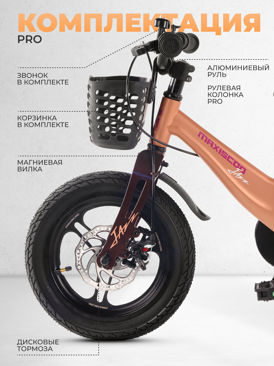 Велосипед детский двухколесный Maxiscoo JAZZ Pro 14" (2025) MSC-J1441P — фото 1