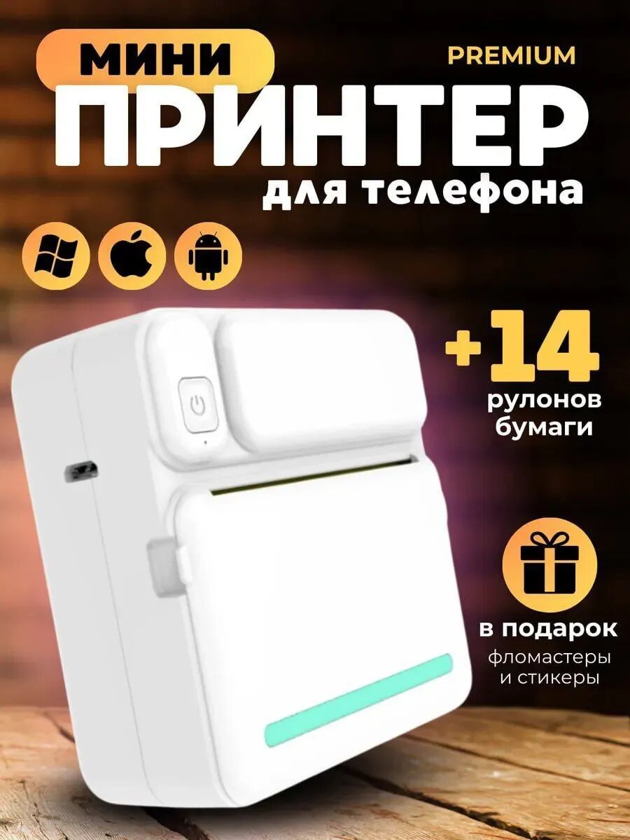 Мини принтер портативный беспроводной для телефона и наклеек