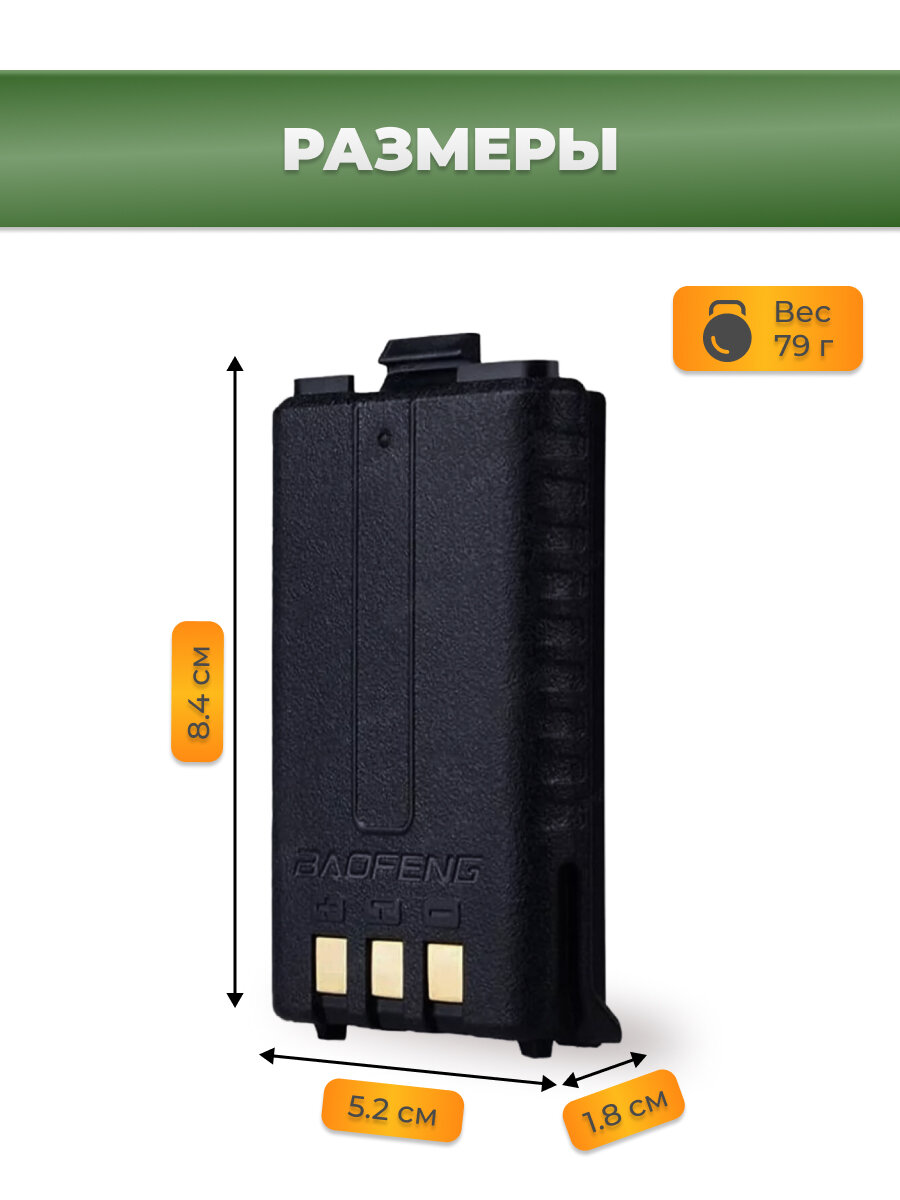 Аккумулятор для радиостанции, Baofeng UV-5R 1800 mAh, черный — фото 1