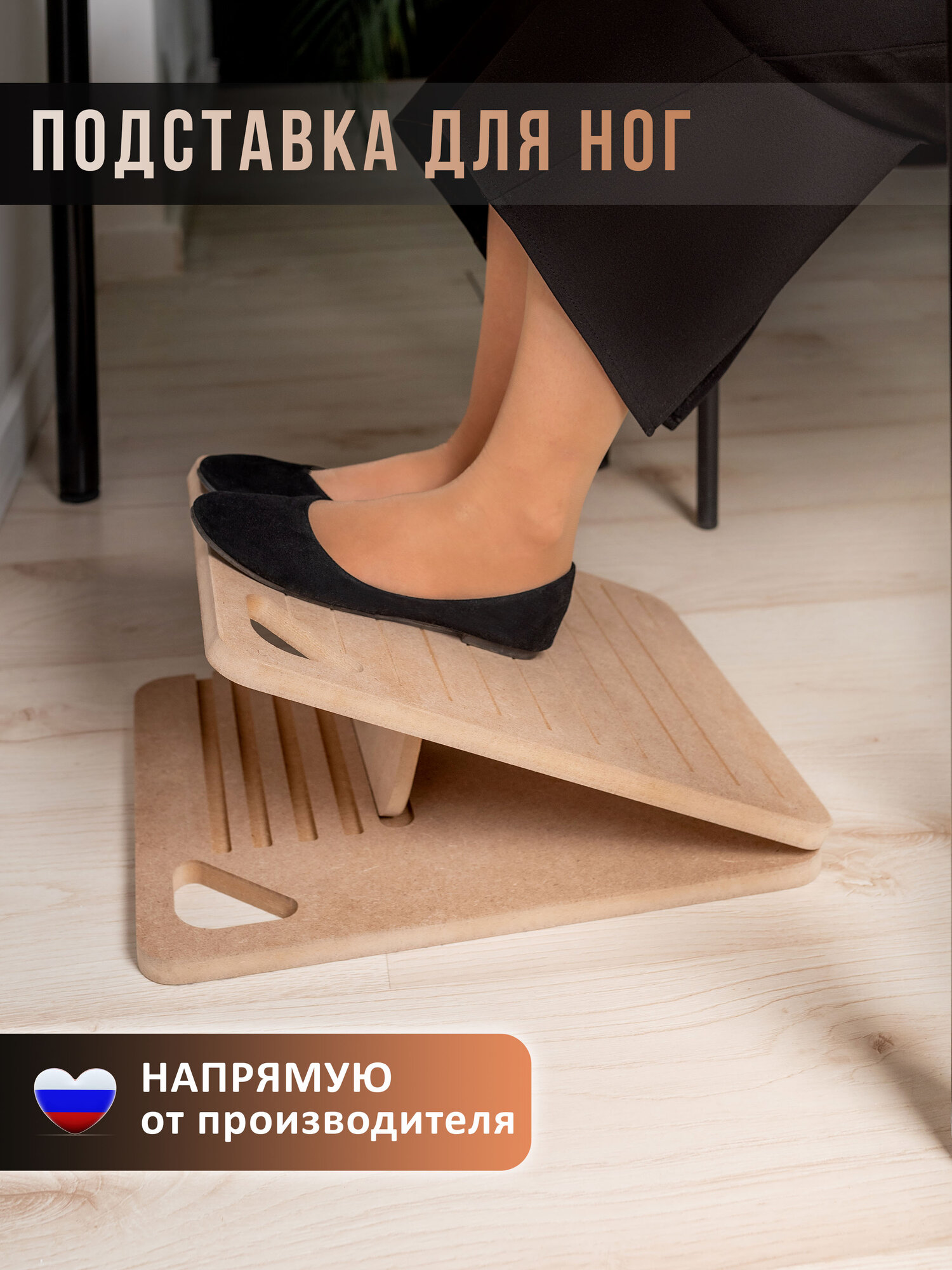 Подставка для ног деревянная в офис и дом