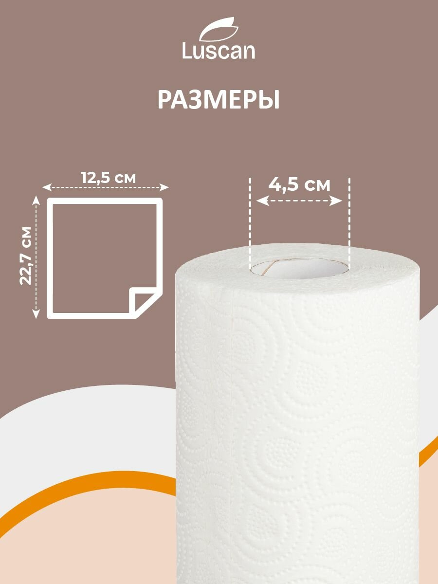 Изображение Бумажные полотенца Luscan Expert, рулонные, 3-слойные, 4 рулона по 11,25 метров
