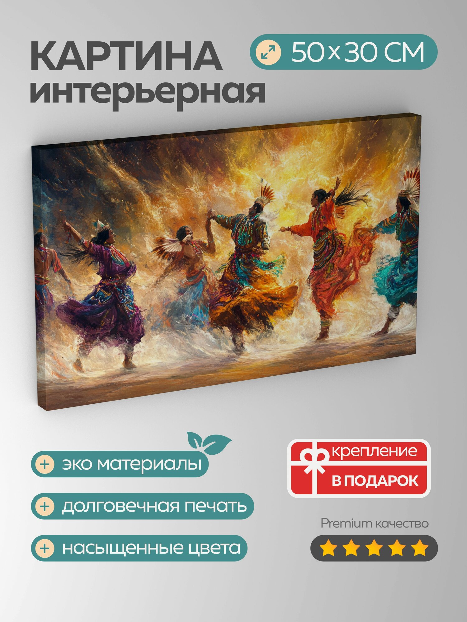 Картина на холсте интерьерная 50х30 см традиционный танец местные танцоры динамичные движения яркие цвета