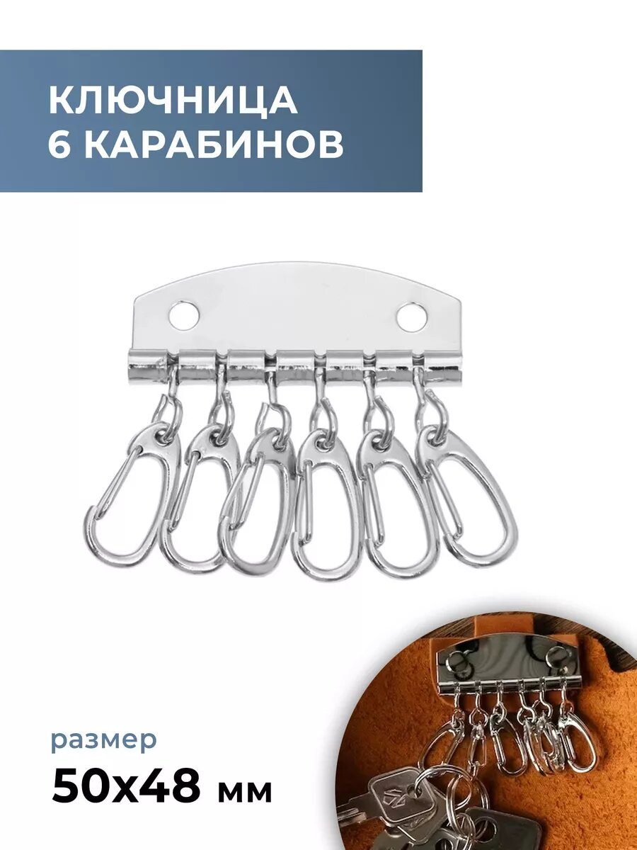 Ключница металлическая никель 50x48 мм
