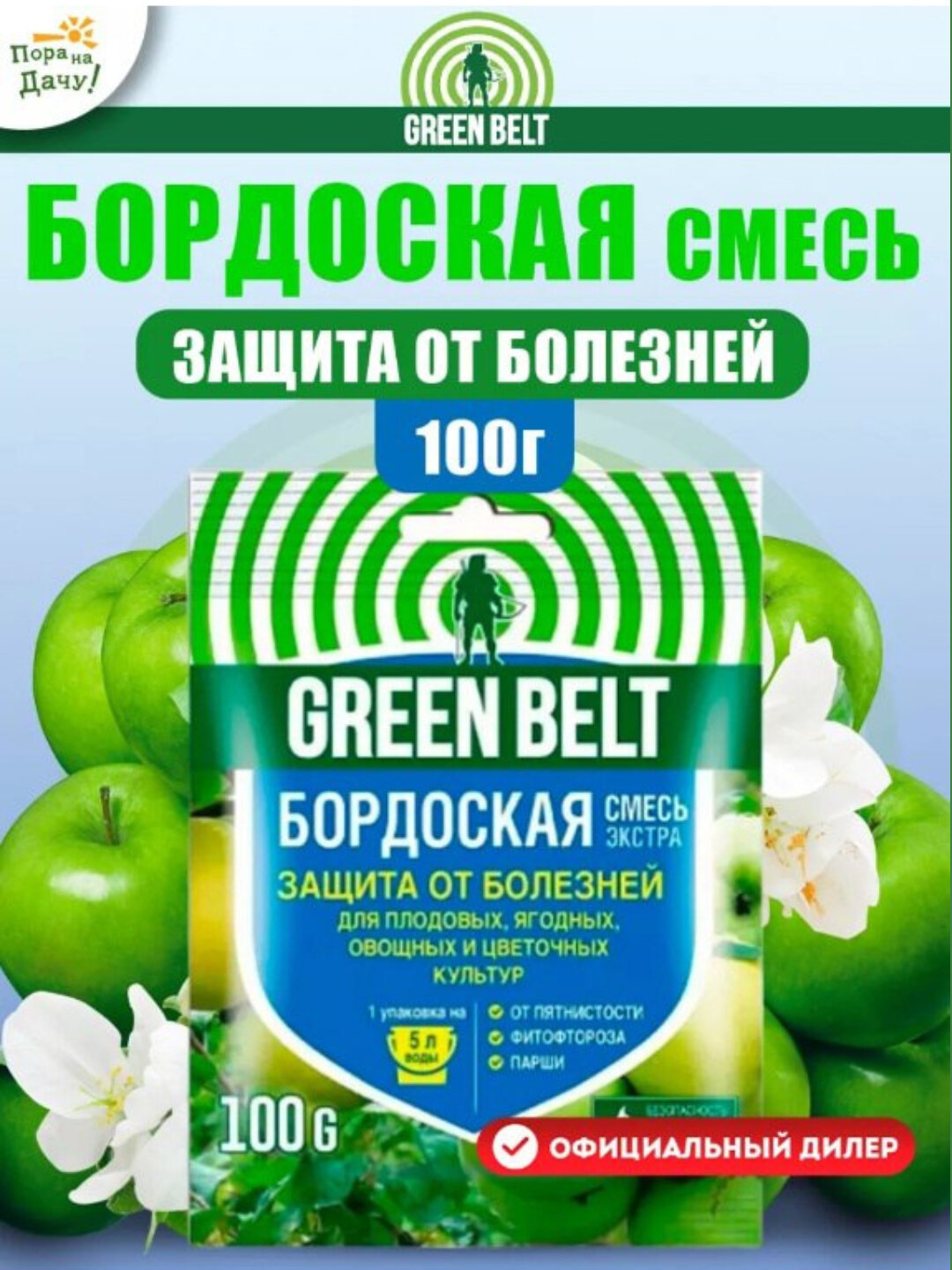 Бордоская защита растений от болезни для плодовых, овощных и цветочных культур, 100 г