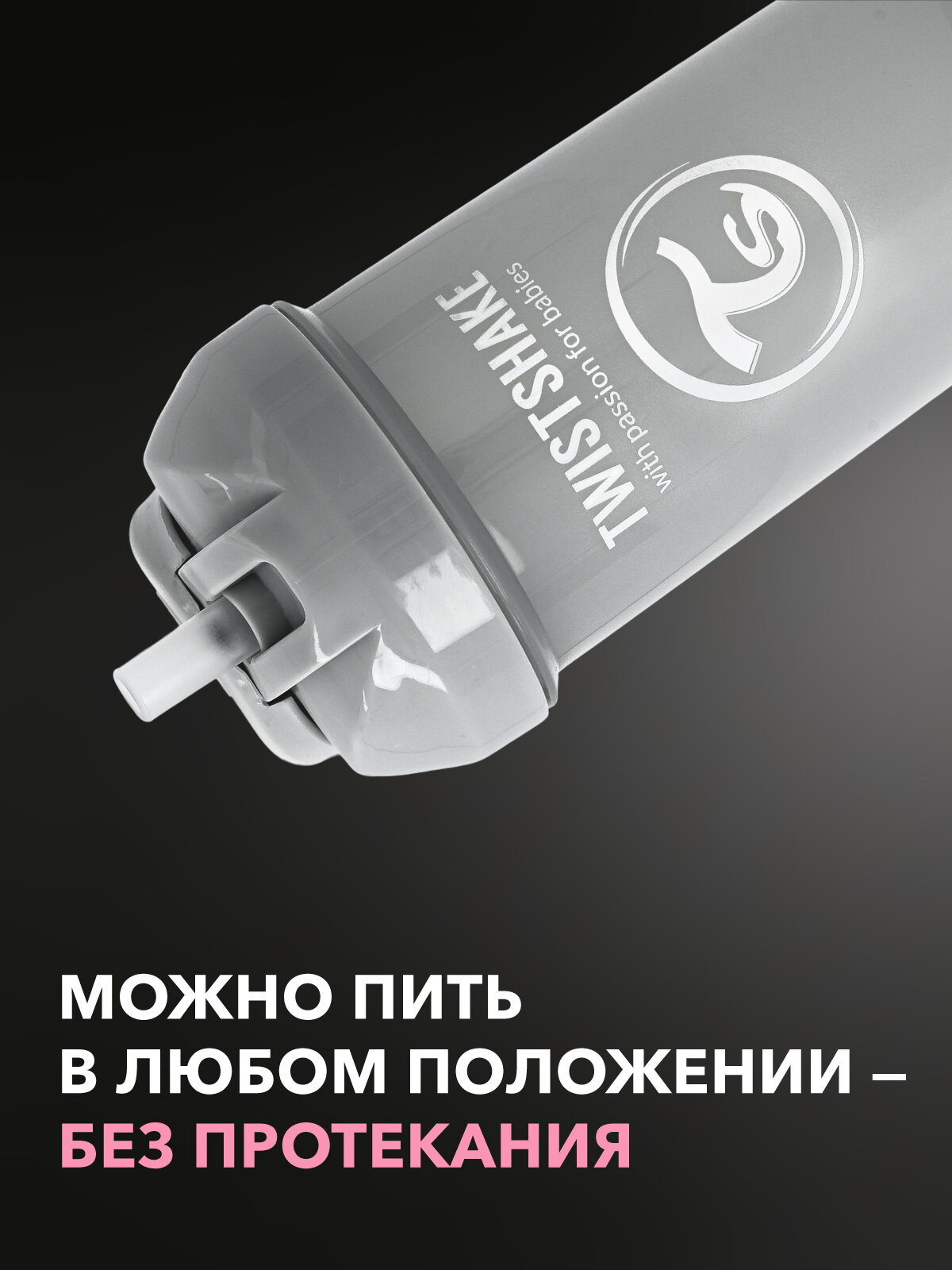 Детский поильник непроливайка с трубочкой Twistshake, 360 мл, от 6 мес. — фото 1