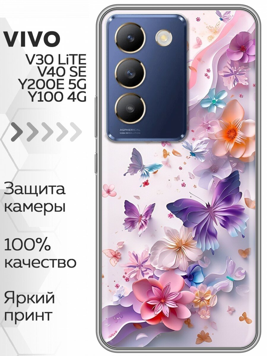 Чехол для Vivo V30 Lite, Vivo Y100 с принтом Красивые бабочки (Виво В30 Лайт, Виво У100)