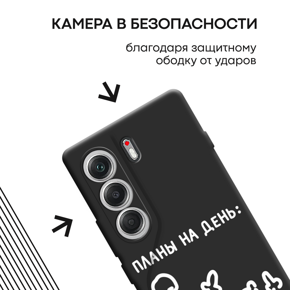 Чехол на Tecno Camon 40 / Техно Камон 40 с принтом "Планы на день" — фото 1