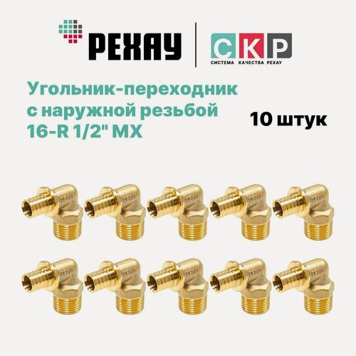 Изображение товара Угольник-переходник рехау с наружной резьбой 16-R 1/2 MX 10 штук