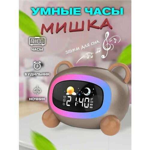 фото Часы детские настольные мишка, умный беспроводной электронный будильник с подсветкой и звуками для сна