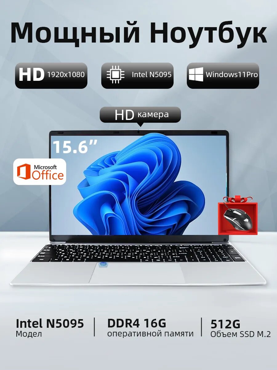 Игровой ноутбук, 15.6", 16GB, 512GB, IPS, Intel Celeron N5095