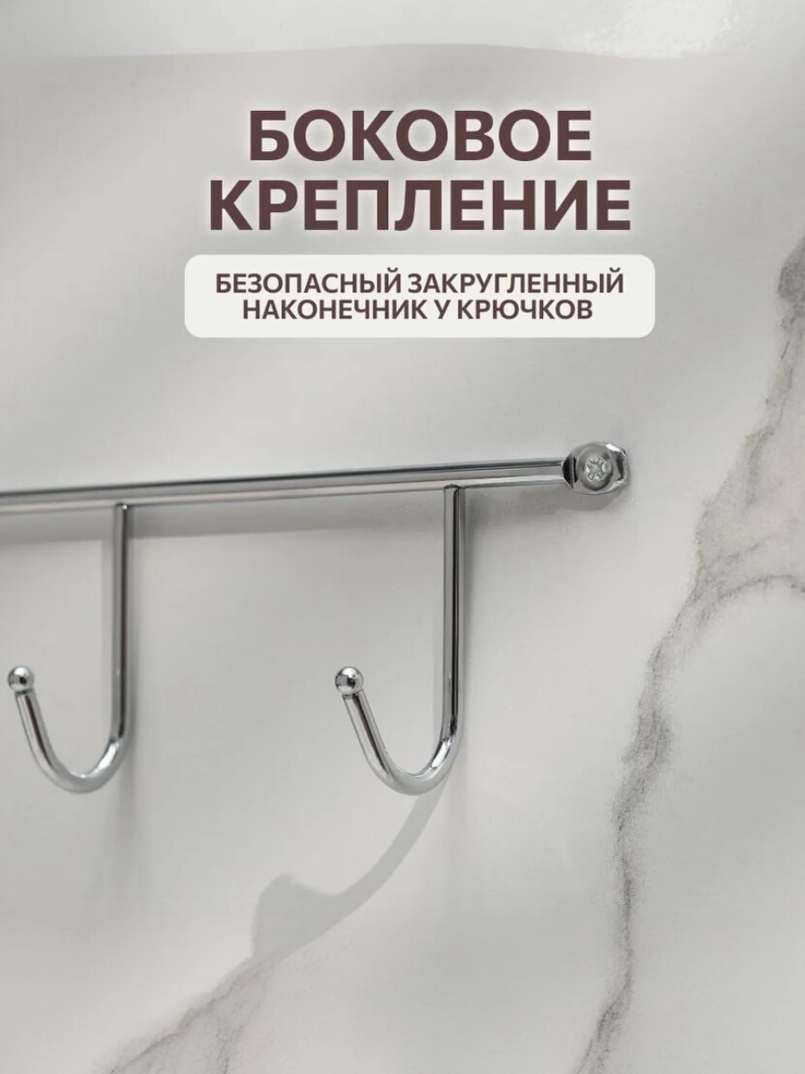 Планка с 5 крючками с креплением сбоку VETTA CWJ241B/ вешалка настенная/ крючки для ванной/ крючки для кухни — фото 1