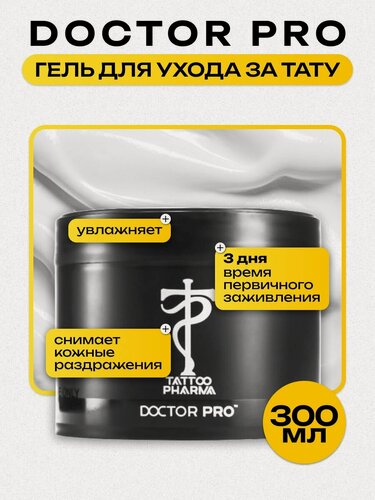 Изображение товара Tattoo Pharma Doctor Pro (Доктор Про) гель для заживления и ухода за тату и татуажем, 300 мл