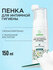 Пенка для интимной гигиены SYNERGETIC, без отдушки, 150мл