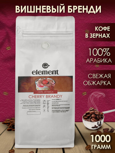 Изображение товара Кофе в зернах 1 кг ароматизированный Вишневый Бренди арабика 100%