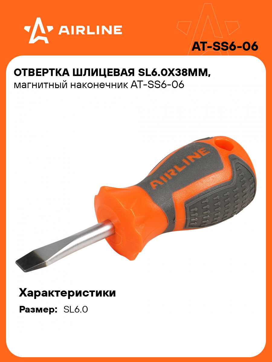 Отвертка шлицевая SL6.0х38мм, магнитный наконечник AT-SS6-06 AIRLINE