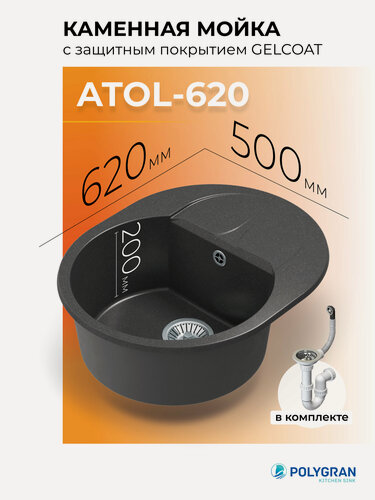Изображение товара Мойка для кухни из искусственного камня POLYGRAN ATOL-620 (№16 Черный)