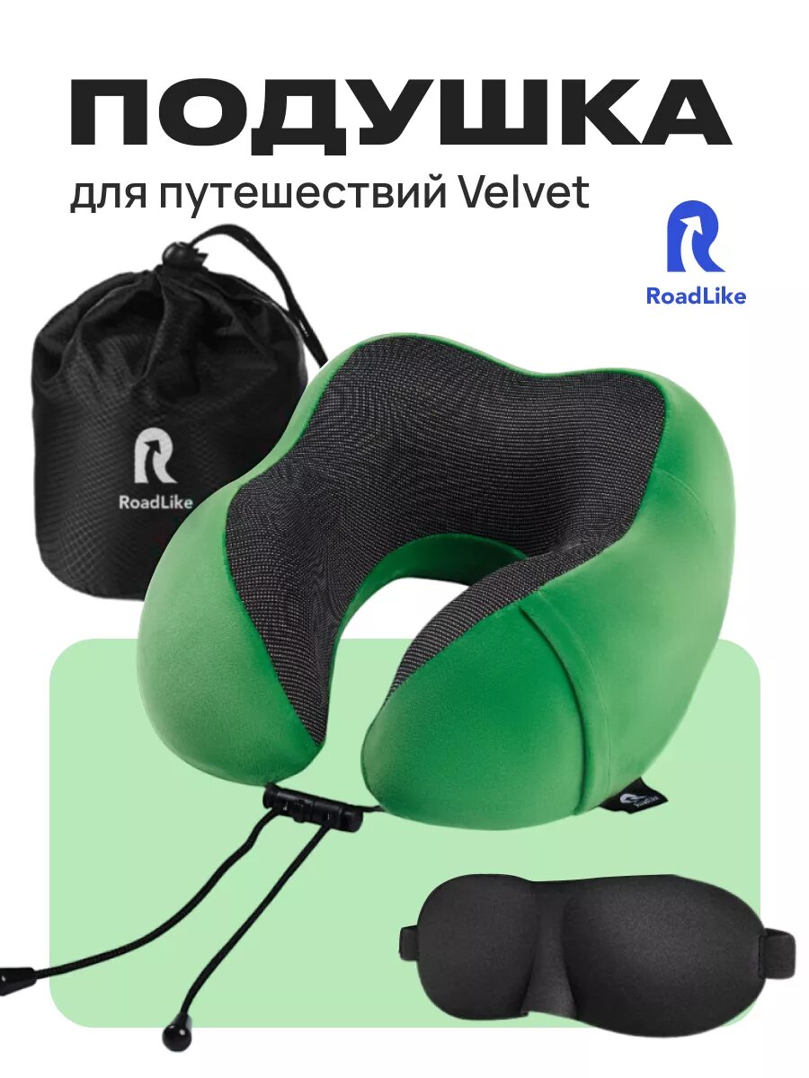 Подушка для шеи Roadlike, зеленый — фото 1