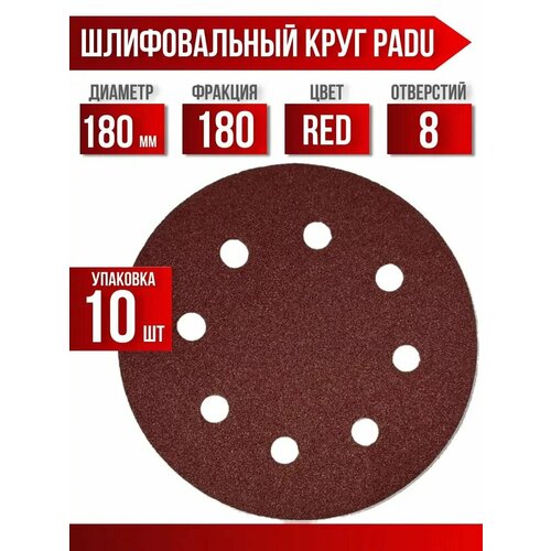 фото Круг шлифовальный диаметр 180 мм, p 180, на липучке, 10 шт, 8 отверстий padu