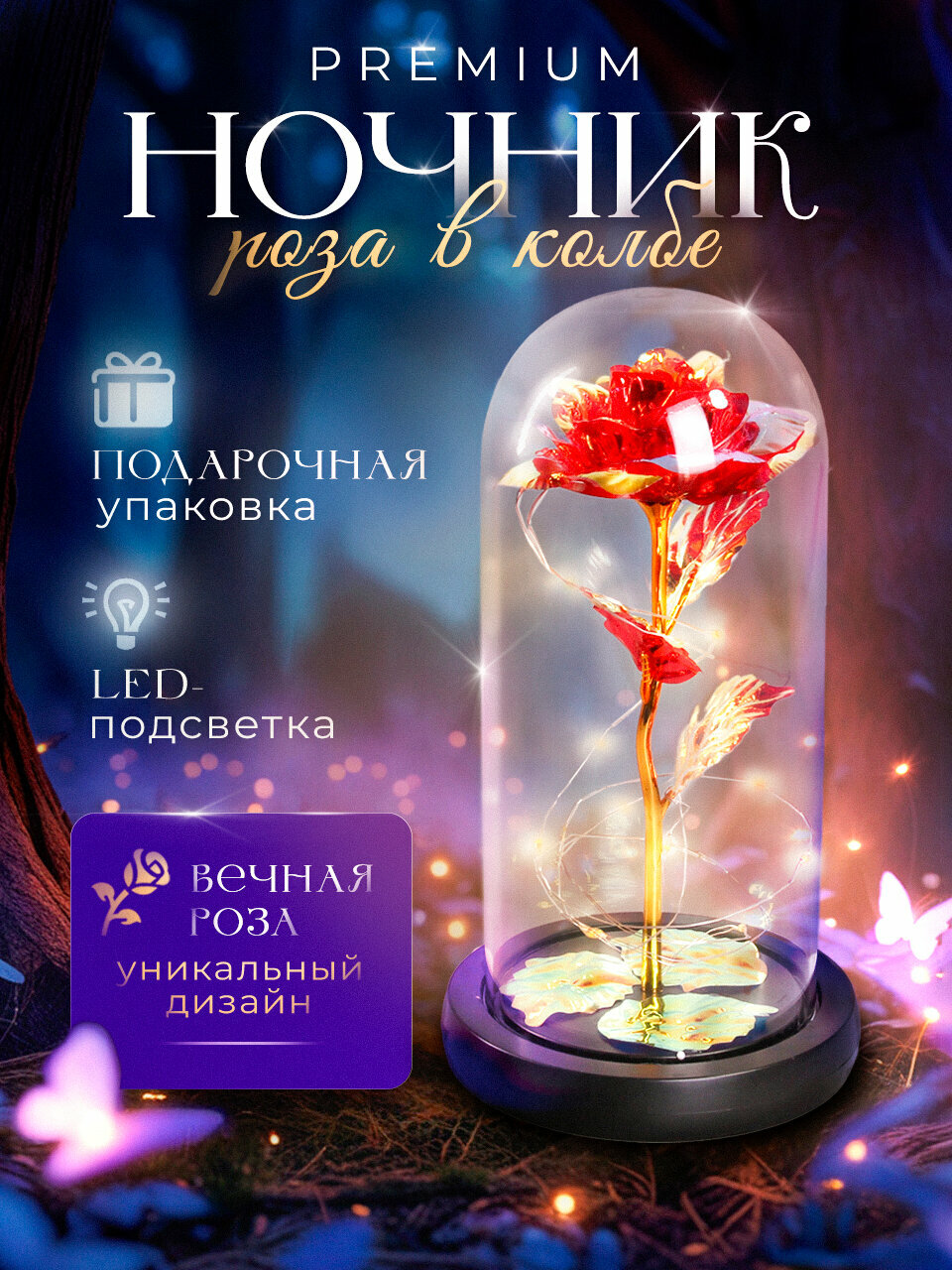 Роза в колбе в подставке с подсветкой Rose of Love 2025, подарок на день рожденье, женщине, девушке, маме, жене, дочке
