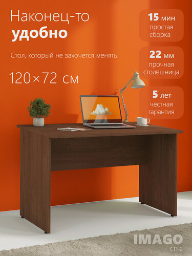 Изображение товара Компьютерный рабочий стол SKYLAND IMAGO СП-2, орех, 120х72х75 см