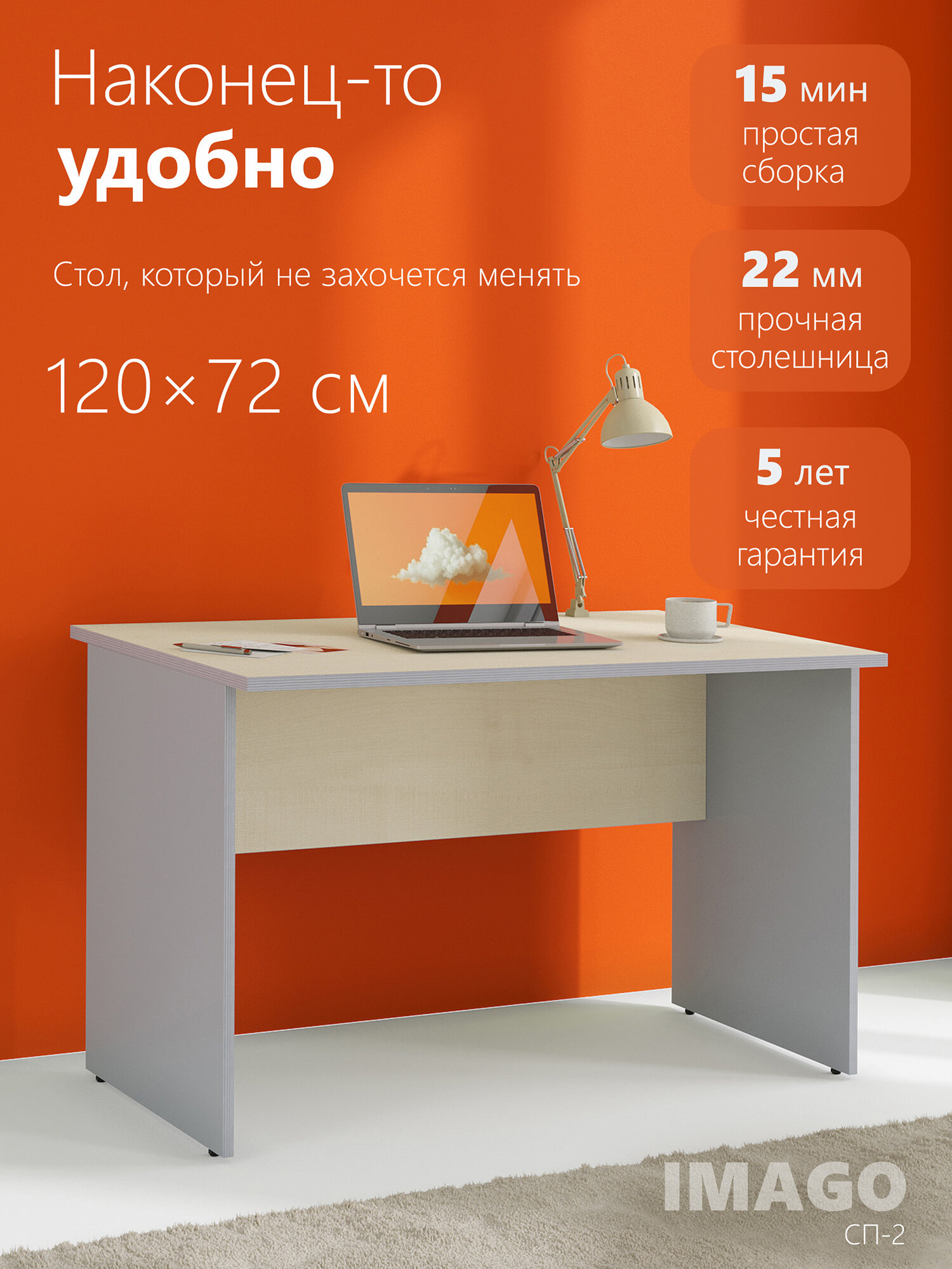 Компьютерный рабочий стол SKYLAND IMAGO СП-2, клен/металлик, 120х72х75 см