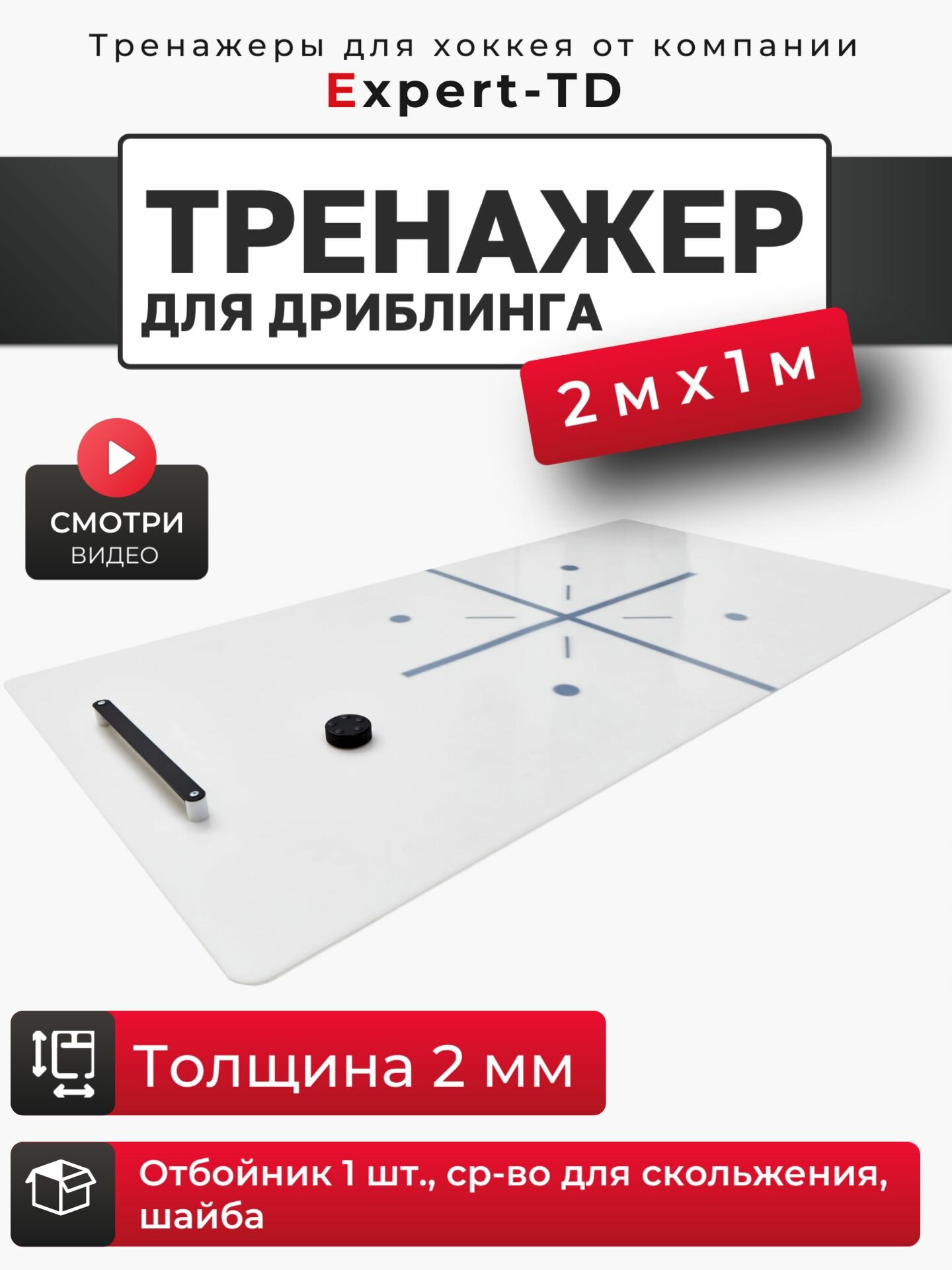 Хоккейный тренажер для дриблинга