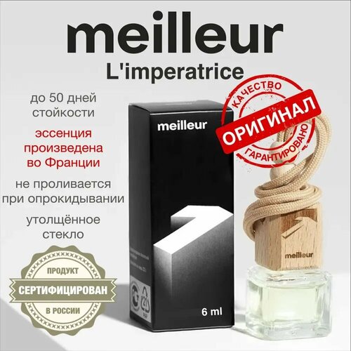фото Ароматизатор подвесной жидкий (5,5 мл) "meilleur" new line 1 (автопарфюм, дерев. крышка) meilleur mlrm0101fb | цена за 1 шт