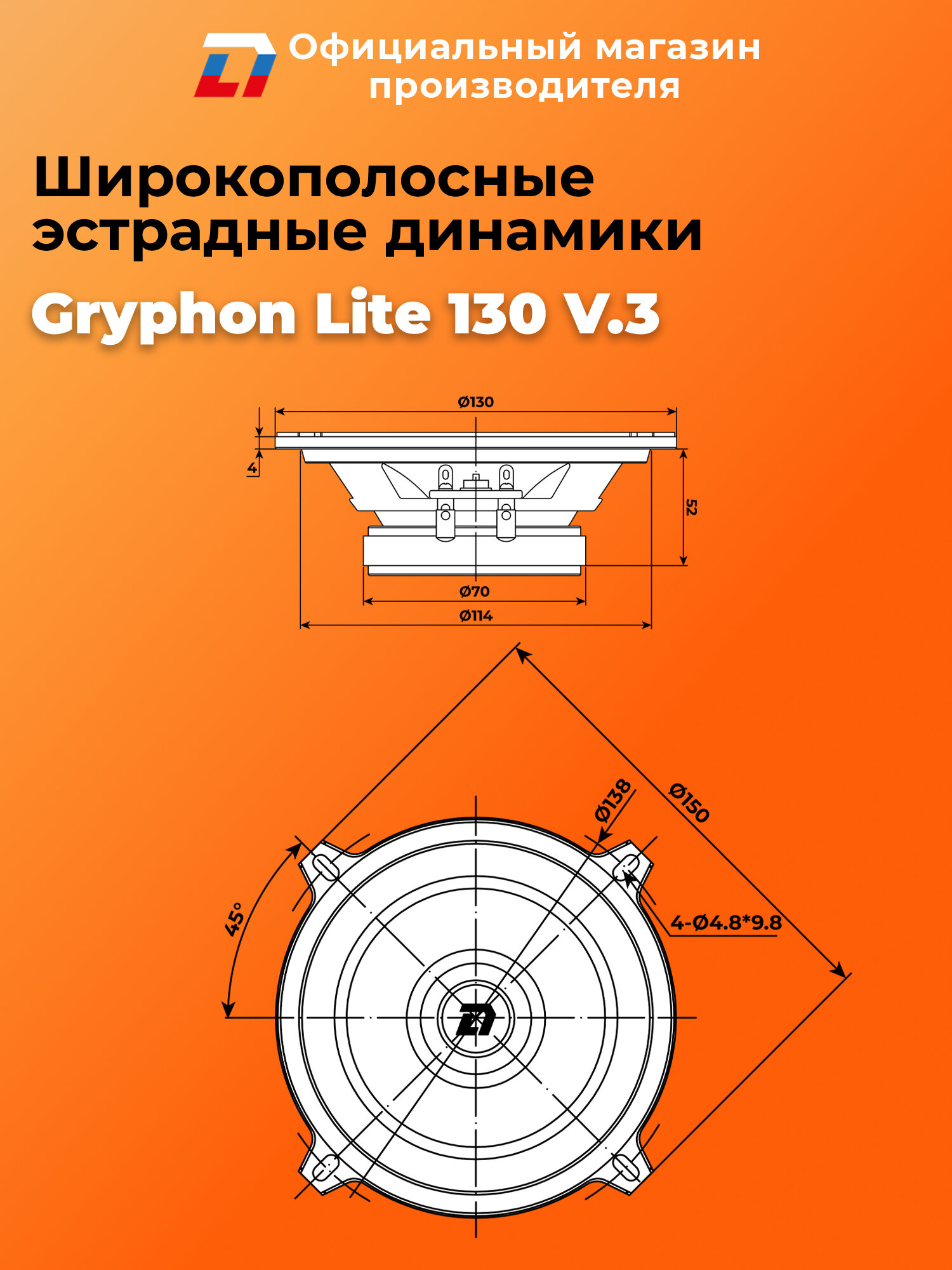 Динамики автомобильные широкополосные 13 см DL Audio Gryphon Lite 130 V.3 пара — фото 1