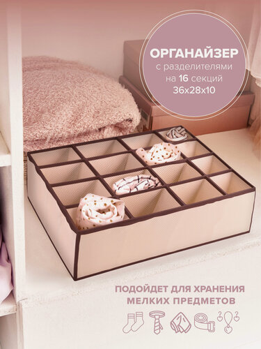 Изображение товара Органайзер с разделителями для хранения, 36х28х10 см, Good Sale