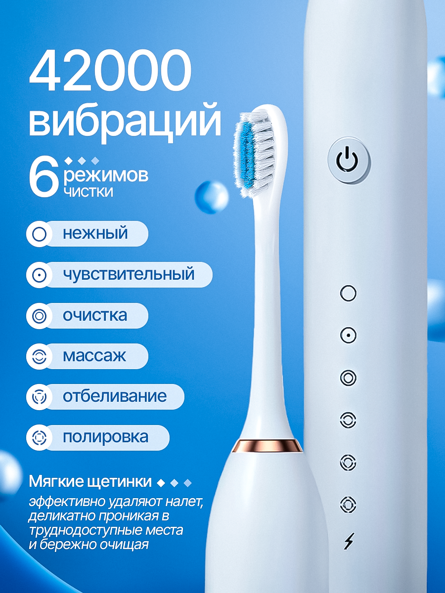 Картинки Электрическая зубная щетка, ультразвуковая, для взрослых, 6 режимов