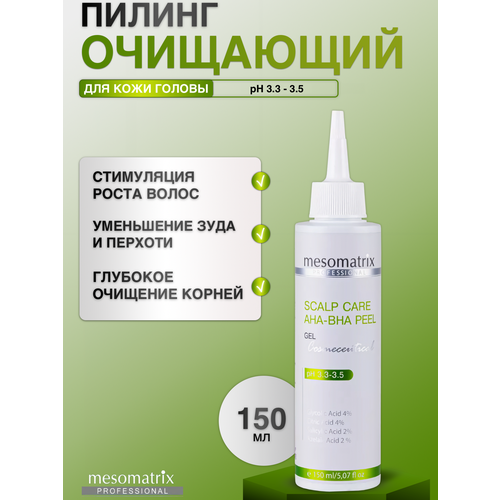 Пилинг для кожи головы очищающий с кислотами Mesomatrix150 мл 1406₽