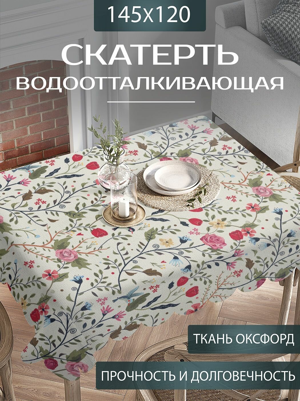 Скатерть на стол водоотталкивающая "Полевые цветы" прямоугольная для кухни, оксфорд тканевая, 120х145 см, JoyArty