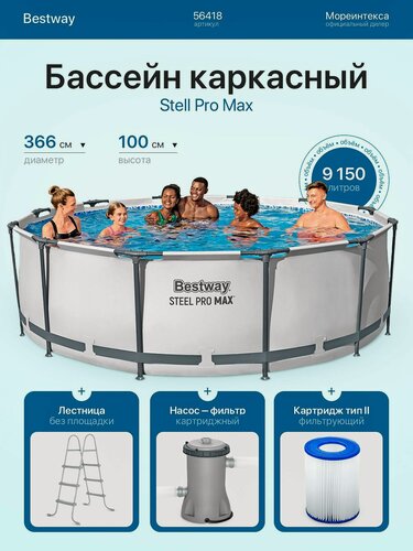 Изображение товара Каркасный круглый бассейн 366х100 см, 9150 л, с фильтром 2006л/час и лестница без площадки 56418