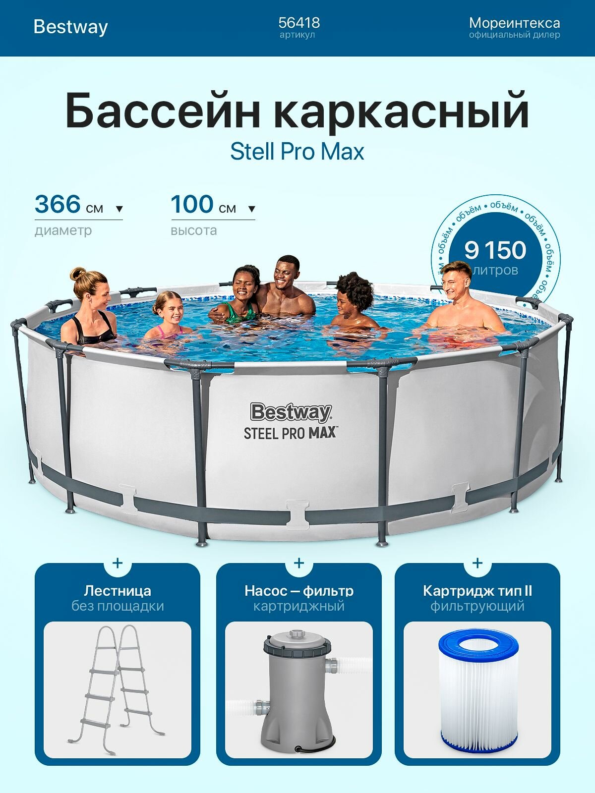 Каркасный круглый бассейн 366х100 см 9150 л с фильтром 2006л/час и лестница без площадки 56418